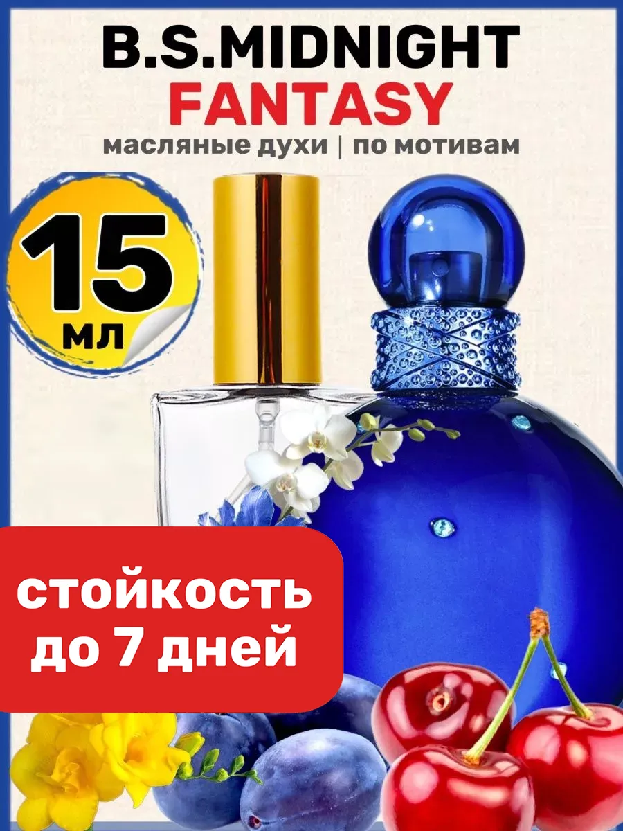 Духи масляные Midnight Fantasy Спирс Миднайт Фэнтези