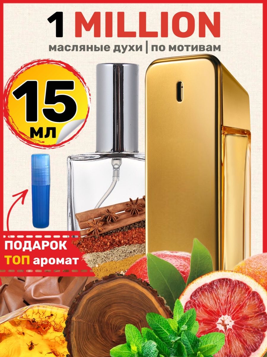 Духи масляные 1 Million Пако Рабан 1 Миллион парфюм мужские BestParfume  57794846 купить за 429 ₽ в интернет-магазине Wildberries