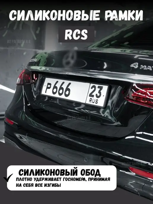 Rcs v4 силиконовая рамка для номера, вариант, фото 3