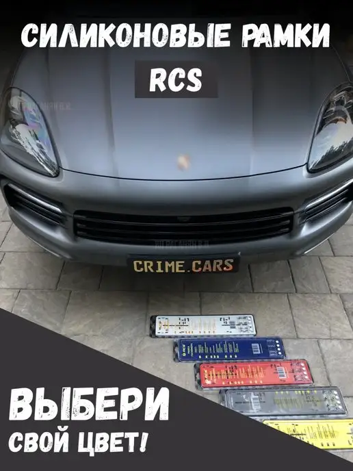 Rcs v4 силиконовая рамка для номера, вариант, фото 5