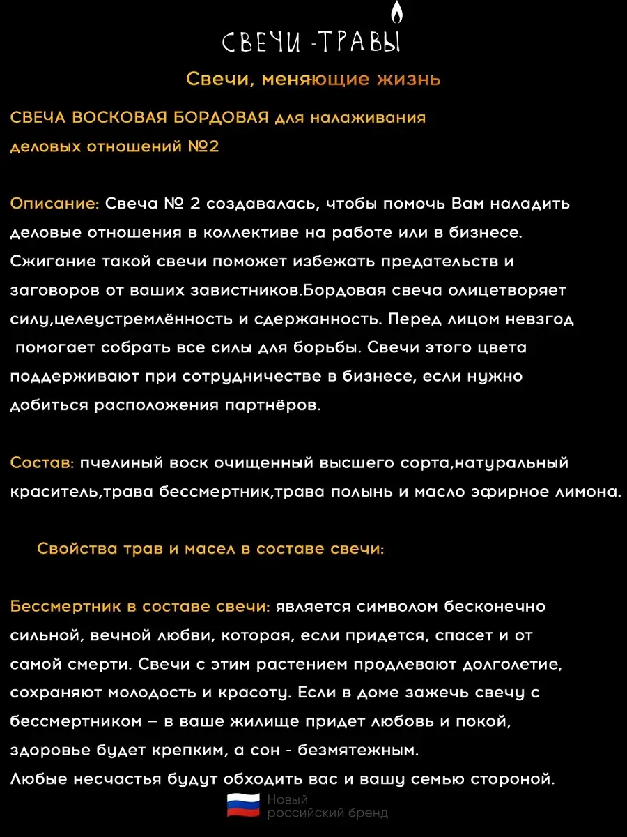 Свеча восковая с травами Свечи-Травы 57799139 купить за 255 ₽ в  интернет-магазине Wildberries