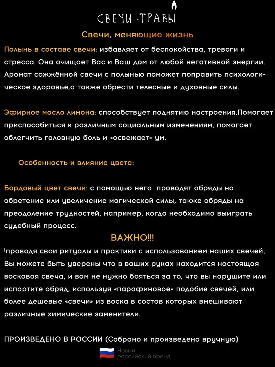 Свеча восковая с травами Свечи-Травы 57799139 купить за 255 ₽ в  интернет-магазине Wildberries