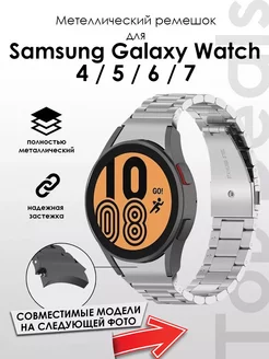 Ремешок для Samsung Galaxy Watch 4 5 6 7 TopDeals 57799409 купить за 810 ₽ в интернет-магазине Wildberries