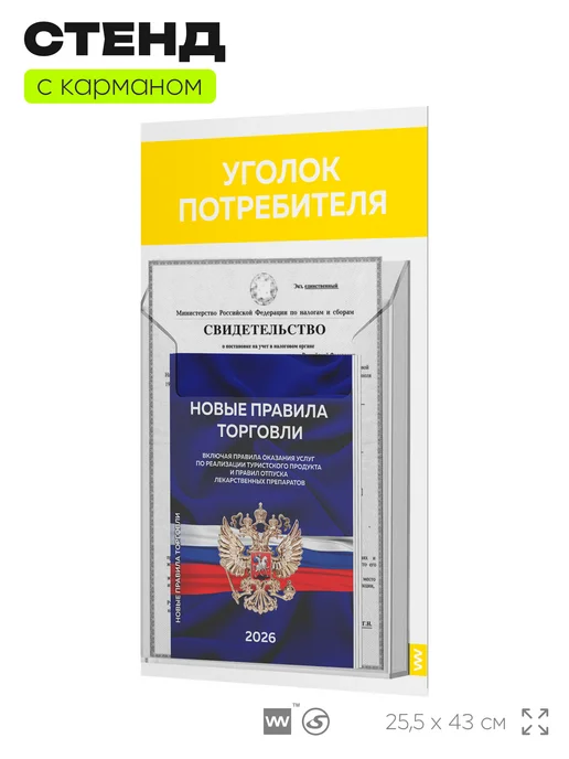 Айдентика Технолоджи Уголок потребителя 2026 настенный с книгами, желтый, фото 4