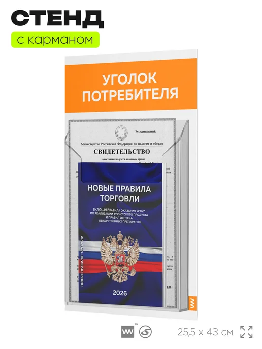 Айдентика Технолоджи Уголок потребителя 2026 настенный с книгами, оранжевый, фото 4