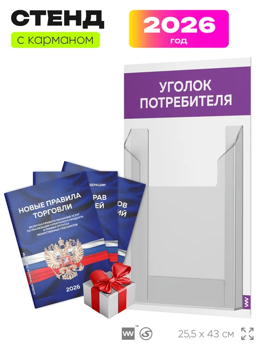 Айдентика Технолоджи Уголок потребителя 2026 настенный с книгами, фиолетовый