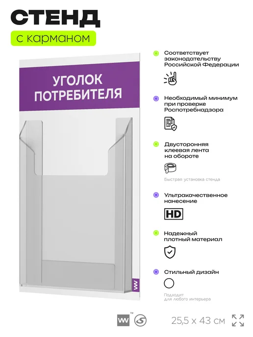 Айдентика Технолоджи Уголок потребителя 2026 настенный с книгами, фиолетовый, фото 3