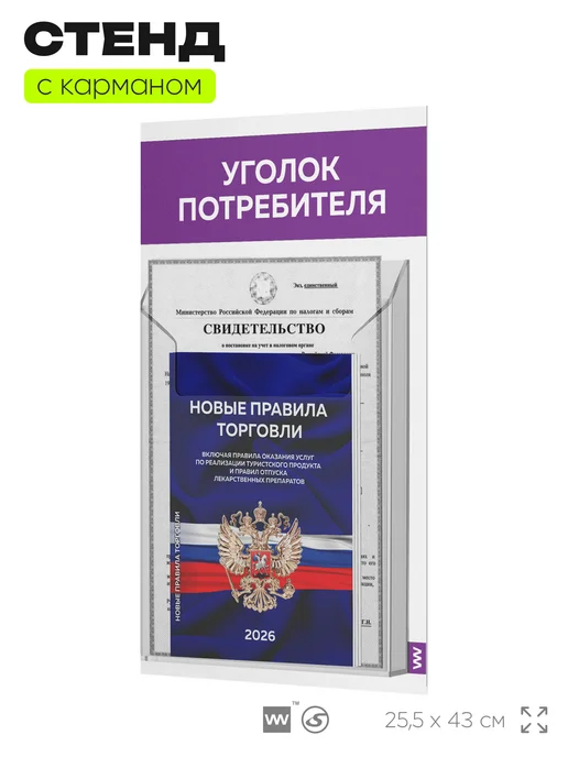 Айдентика Технолоджи Уголок потребителя 2026 настенный с книгами, фиолетовый, фото 4