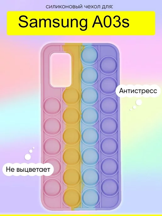 КейсБерри Чехол для Samsung Galaxy A03s, серия Pop it