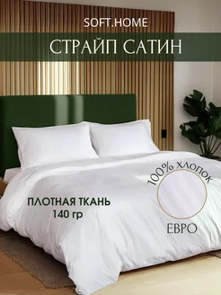 Постельное белье евро сатин SOFT.HOME 57809111 купить за 3 754 ₽ в интернет-магазине Wildberries