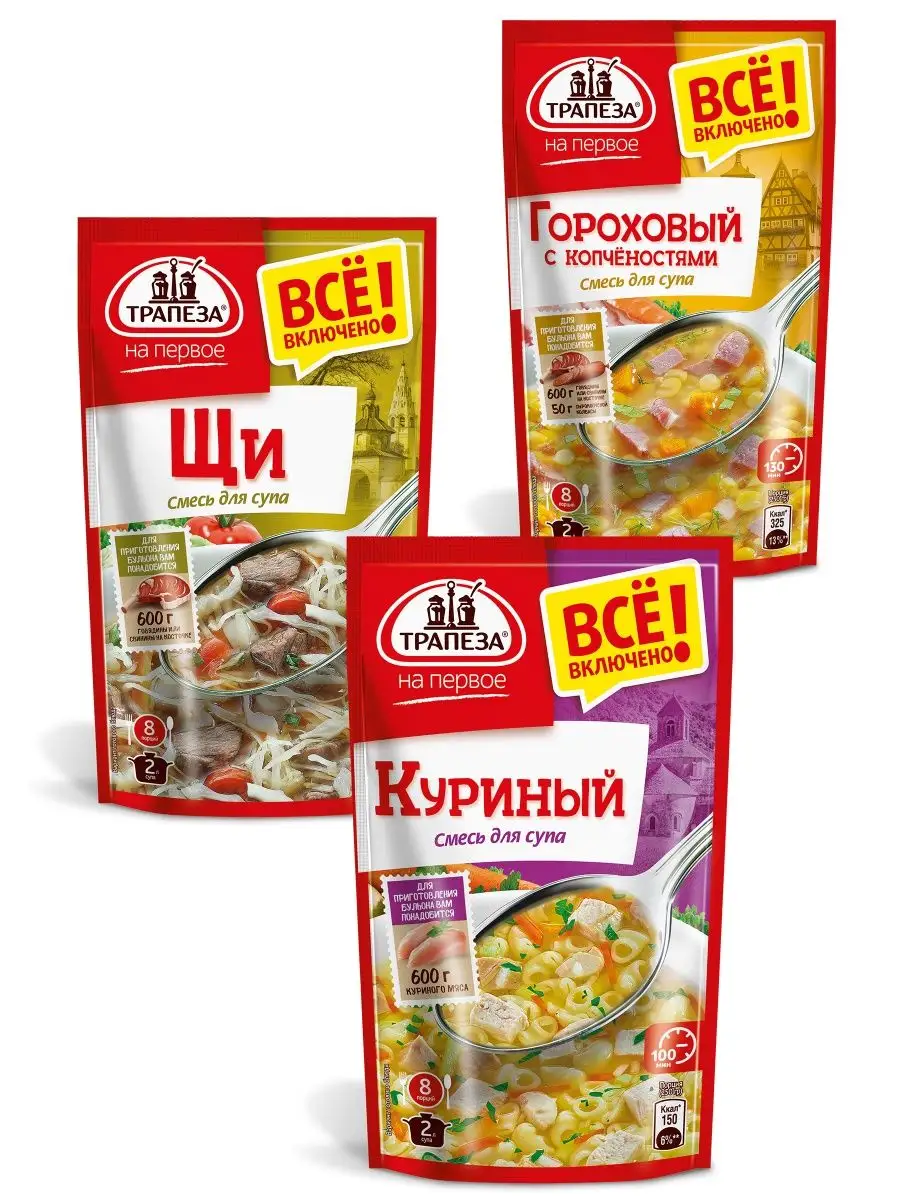 Смесь для супа гороховый с копченостями, щи, куриный