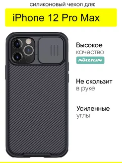 Чехол для iPhone 12 Pro Max, серия Camshield Pro Nillkin 57810368 купить за 960 ₽ в интернет-магазине Wildberries