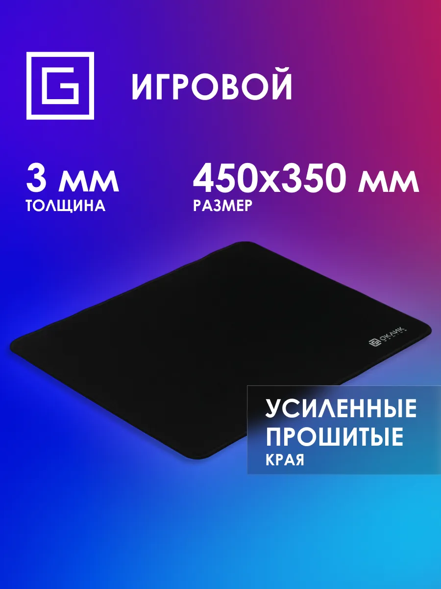 Коврик для мыши OK-F0450 Большой черный