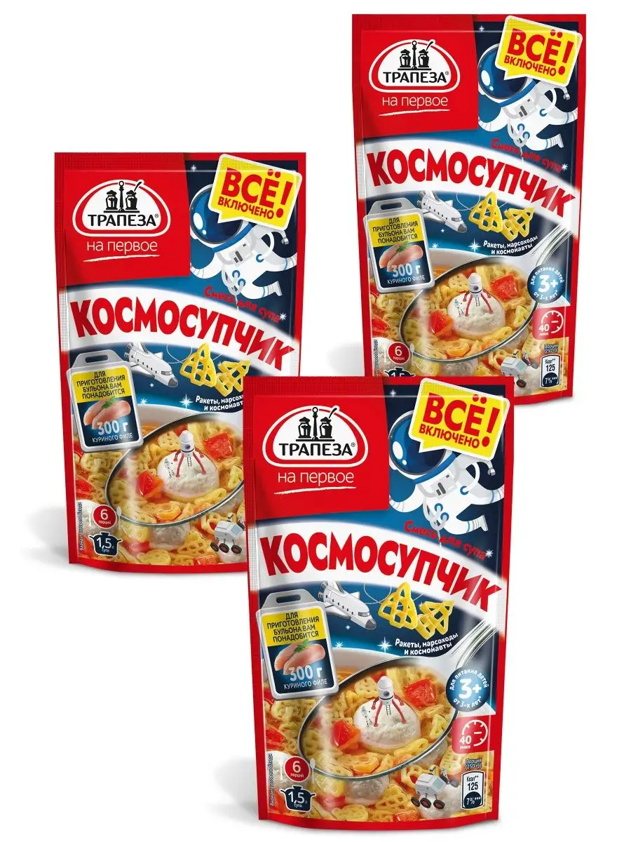 Смесь для супа Космосупчик