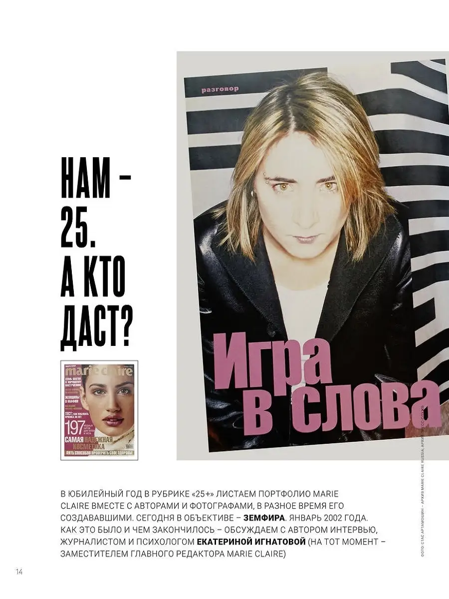 Marie Claire большой формат №69, февраль 2022 Marie Claire main 57813656  купить в интернет-магазине Wildberries