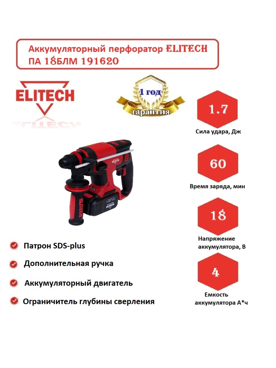 Перфоратор Elitech па 18 блм (е2205.001.00). Аккумуляторный перфоратор Elitech па 18блм. Аккумулятор для перфоратора Elitech па 18блм.