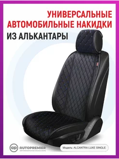 Чехлы в машину - накидки на сиденья автомобиля AUTOPREMIER 57815537 купить за 1 742 ₽ в интернет-магазине Wildberries