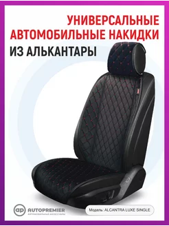 Чехлы в машину - накидки на сиденья автомобиля AUTOPREMIER 57817806 купить за 1 742 ₽ в интернет-магазине Wildberries