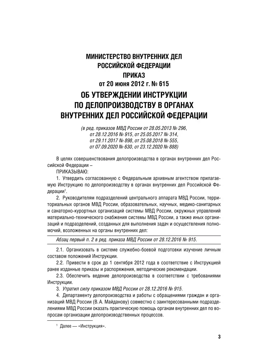 Проспект Инструкция По Делопроизводству В ОВД