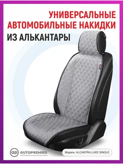 Чехлы в машину - накидки на сиденья автомобиля AUTOPREMIER 57817920 купить за 1 742 ₽ в интернет-магазине Wildberries