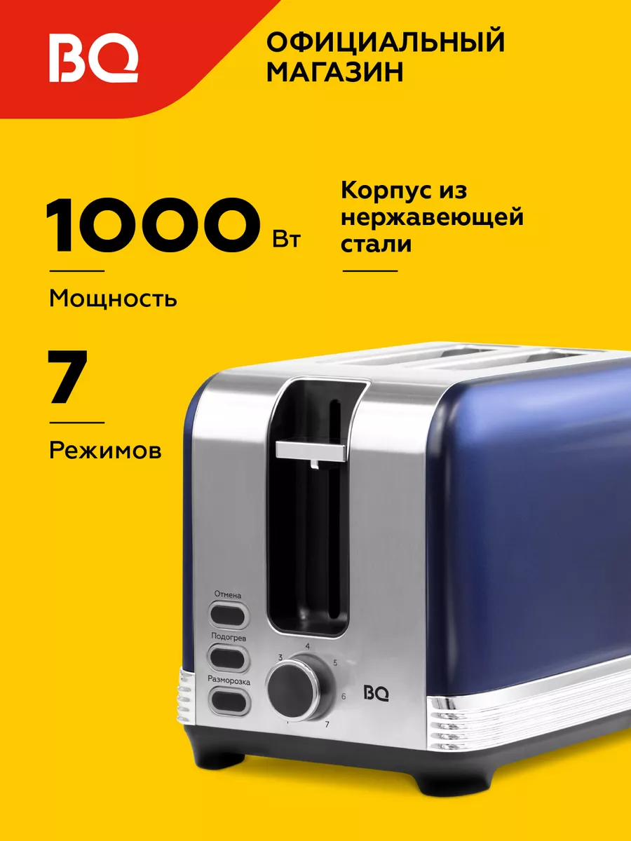 Тостер T1000 Мощность 1000 Вт BQ 57819037 купить за 1 844 ₽ в  интернет-магазине Wildberries