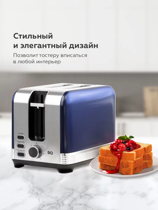 BQ Тостер кухонный электрический для хлеба T1000 1000Вт, 1000 Вт, фото 6