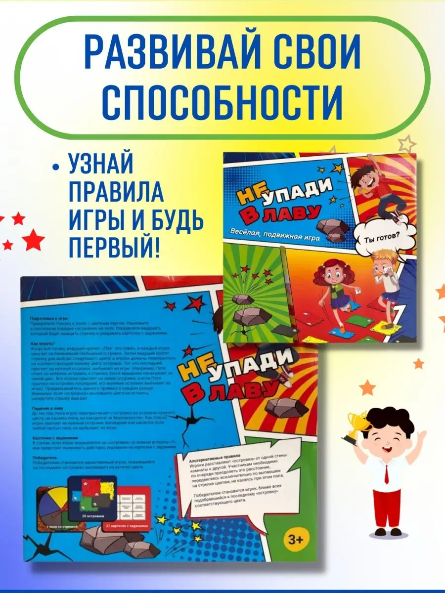 Развивающая активная игра Не упади в лаву для детей подарок Мир Подарков 72  57820961 купить за 689 ₽ в интернет-магазине Wildberries