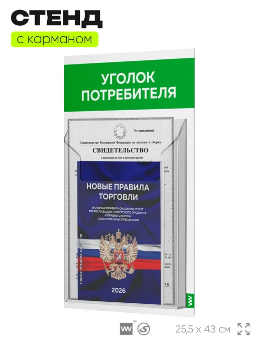 Айдентика Технолоджи Уголок потребителя 2026 настенный с книгами, вариант, фото 4