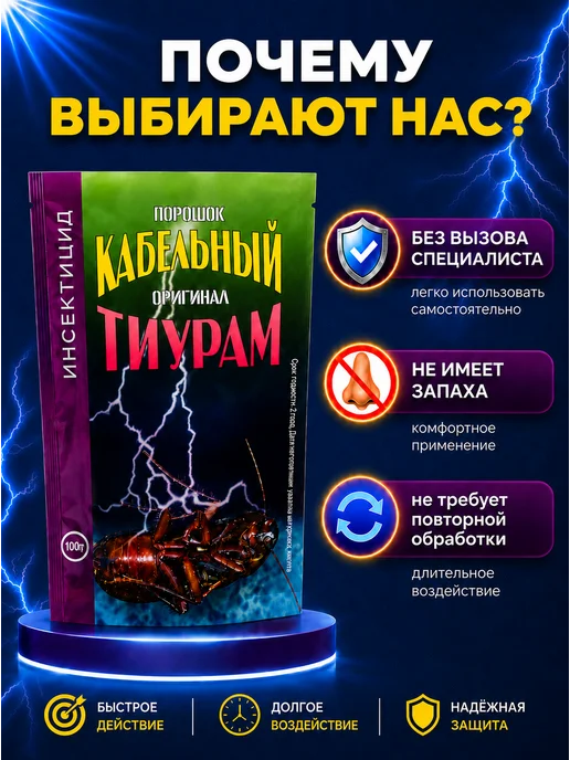 Тиурам от тараканов и грызунов Средство от тараканов Тиурам 100 г без запаха оригинал, 100 г, фото 2