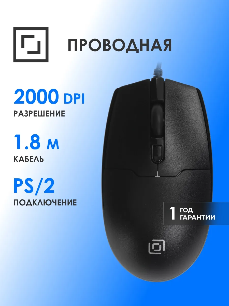 Мышь Оклик 147M черный оптич. 1600dpi PS 2 4but