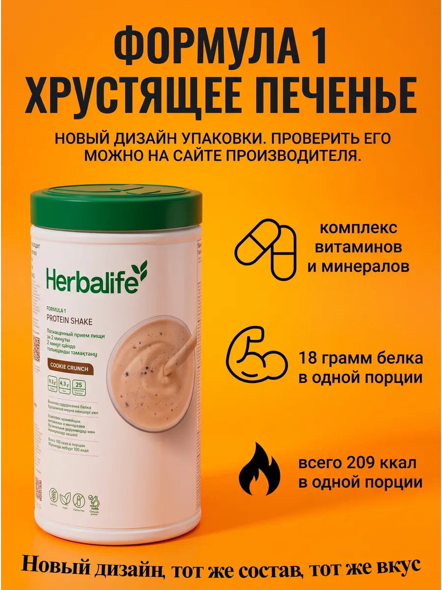 Гербалайф коктейль для снижения веса Формула1