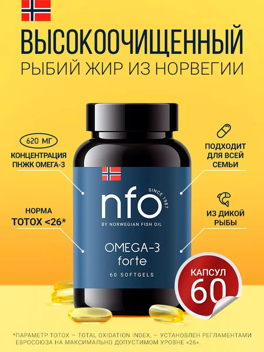 NFO Омега-3 Форте, 60 капсул Norwegian Fish Oil 57825738 купить в  интернет-магазине Wildberries