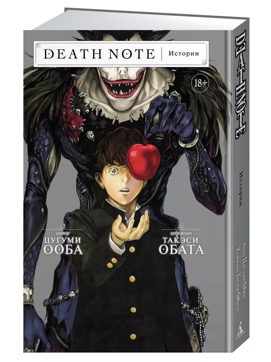 Death Note. Истории Азбука 57825865 купить за 535 ₽ в интернет-магазине  Wildberries