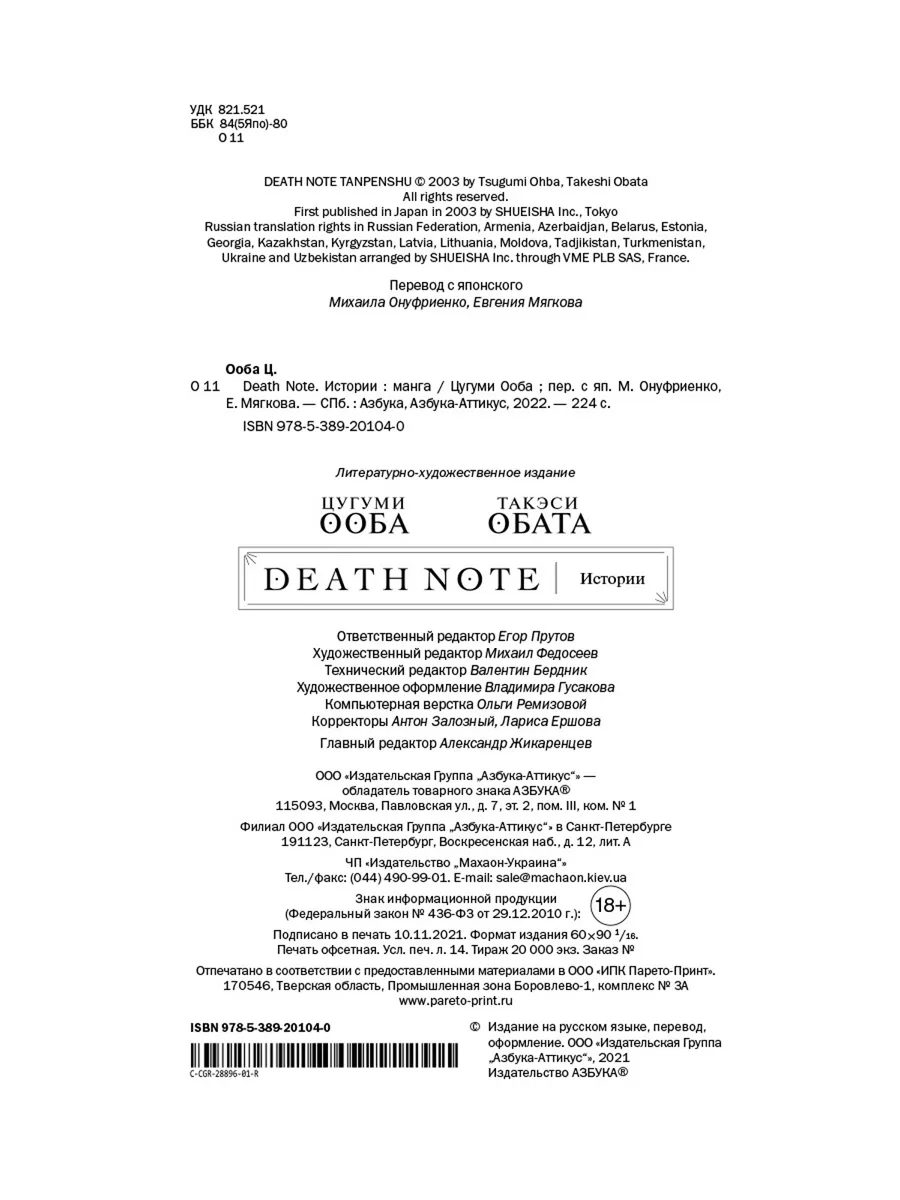 Death Note. Истории Азбука 57825865 купить за 535 ₽ в интернет-магазине  Wildberries