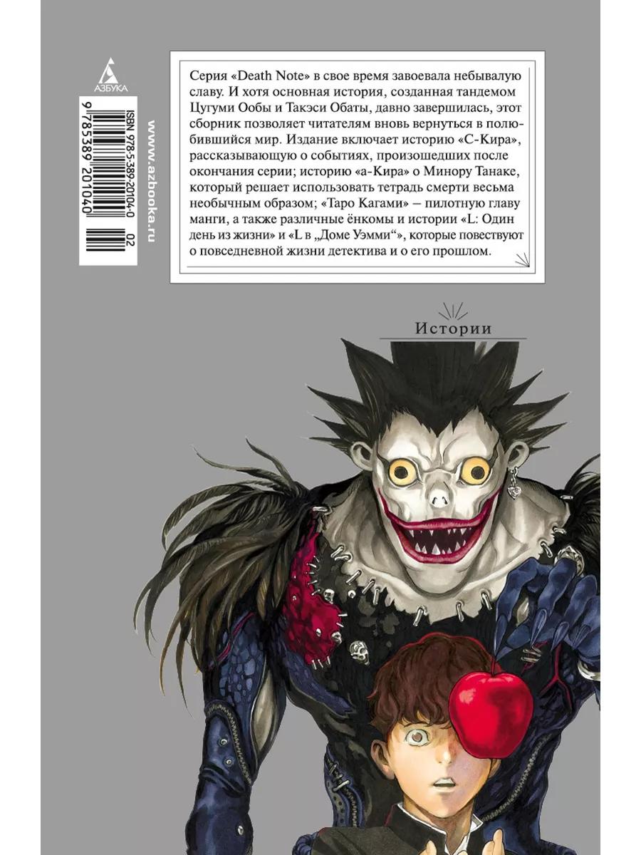 Death Note. Истории Азбука 57825865 купить за 622 ₽ в интернет-магазине  Wildberries