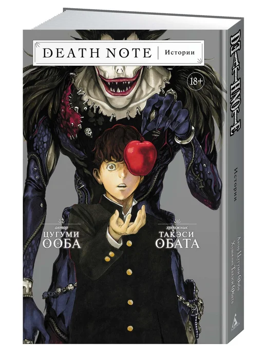 Азбука Death Note. Black Edition. Книга 1, вариант