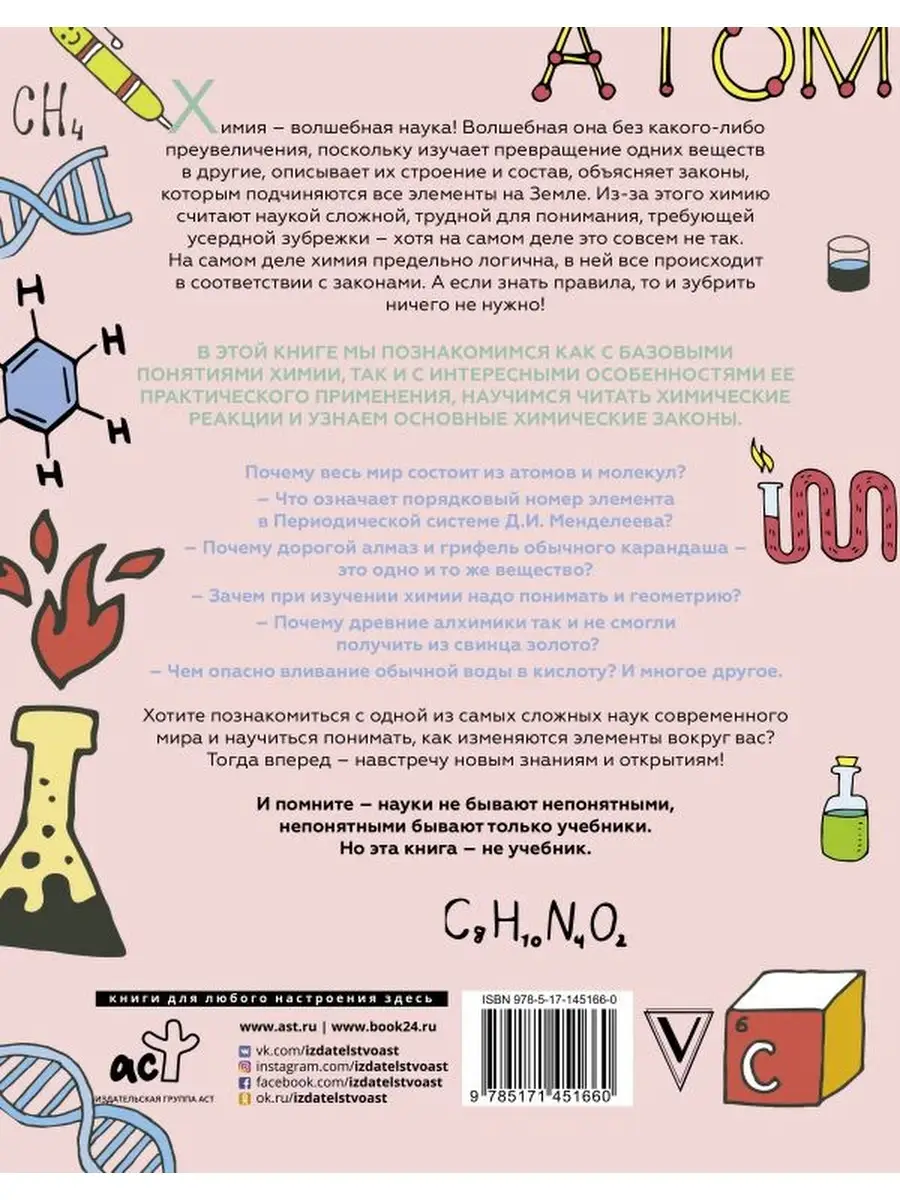 Увлекательно о химии: в иллюстрациях Издательство АСТ 57826690 купить за 1  108 ₽ в интернет-магазине Wildberries