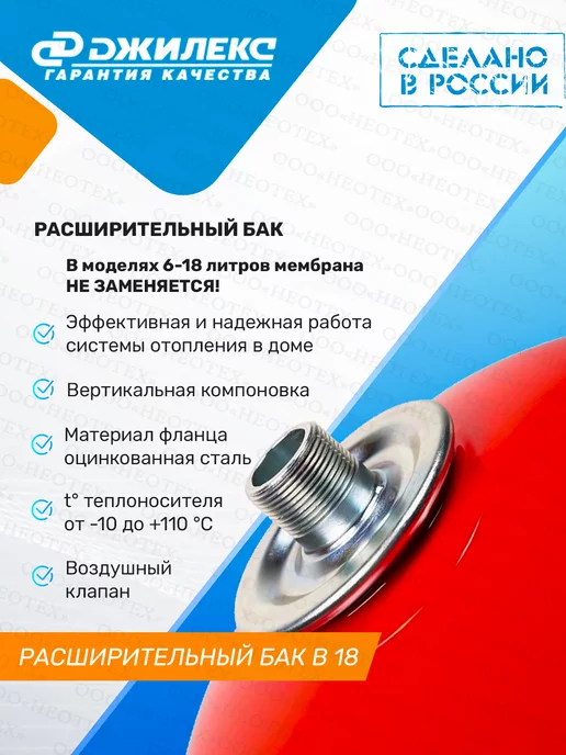 Джилекс Расширительный бак В 18, красный, фото 2