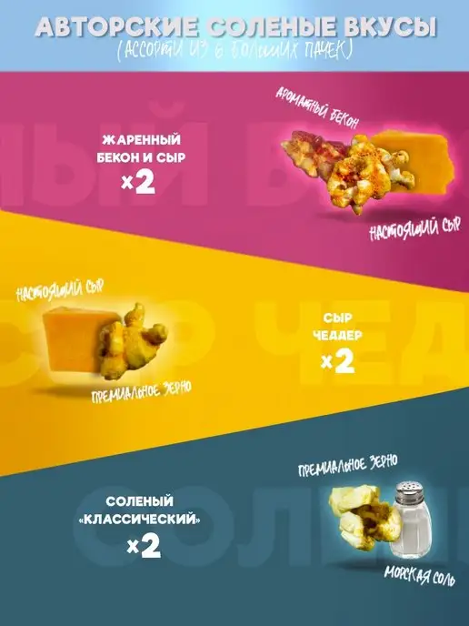 Clacker Попкорн соленый. Набор 3 вкуса. 300 г.!, 300 г, фото 2