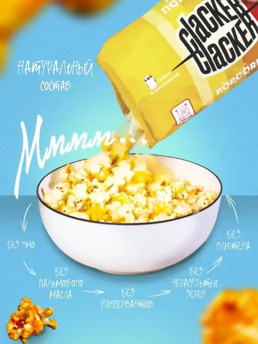 Clacker Попкорн соленый. Набор 3 вкуса. 300 г.!, 300 г, фото 3