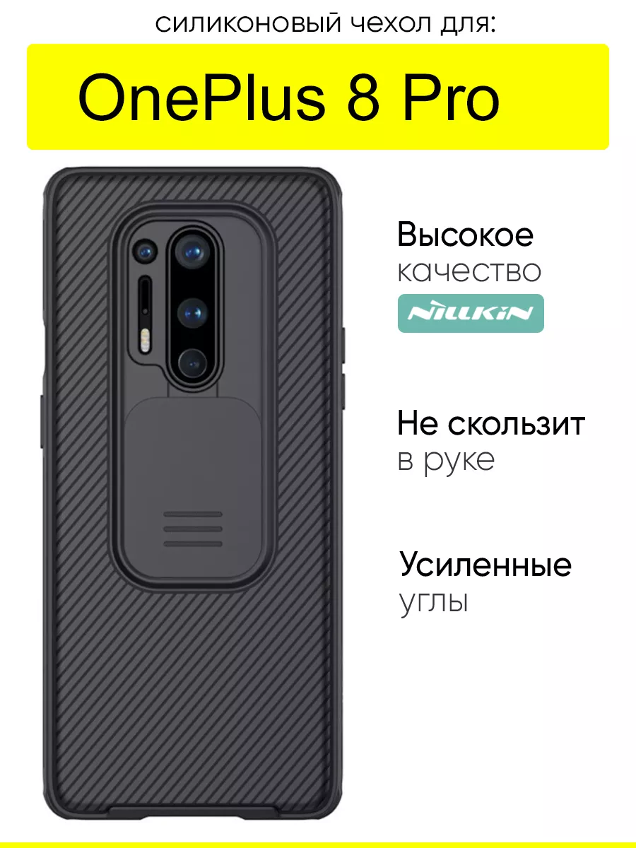 Чехол для OnePlus 8 Pro, серия Camshield Pro Nillkin 57831153 купить в  интернет-магазине Wildberries