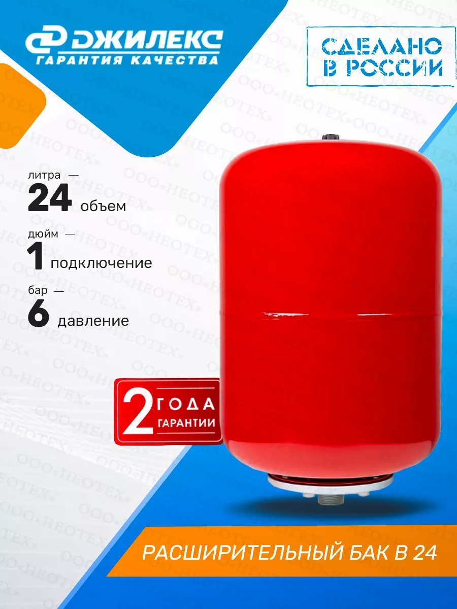Расширительный бак В 24