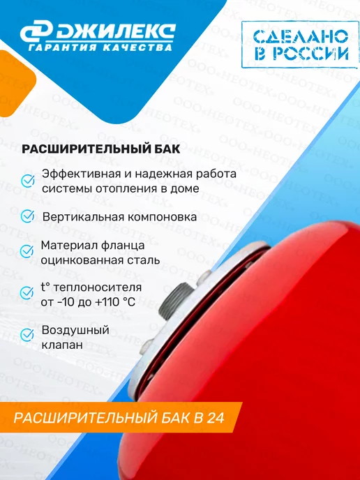 Джилекс Расширительный бак В 24, красный, фото 2