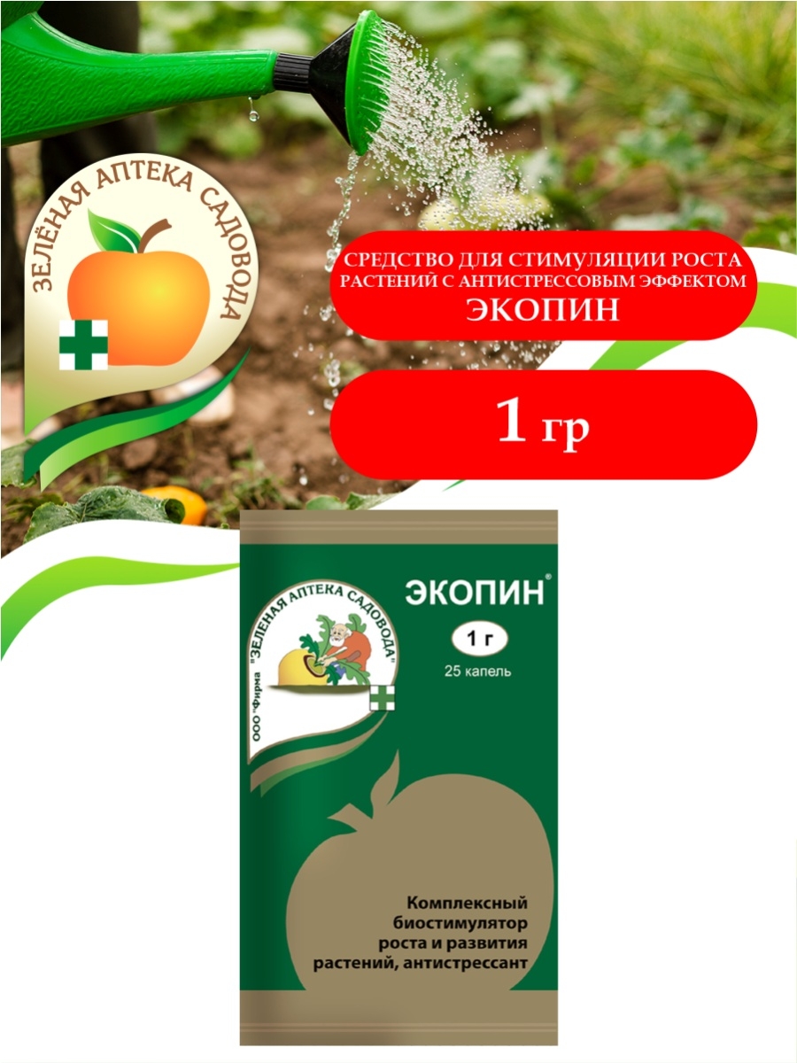 Зеленая аптека садовода. Экопин зеленая аптека садовода. Зелёная стрела удобрение. Средства стимуляции роста растений. Зеленая аптека садовода логотип.