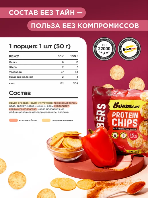 BombBar Протеиновые чипсы цельнозерновые Бeкон Пaприка, 6шт х 50г, 6 шт, 50 г, фото 2
