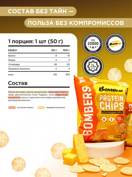BombBar Протеиновые чипсы цельнозерновые Сыр, 6шт х 50г, 6 шт, 50 г, фото 2