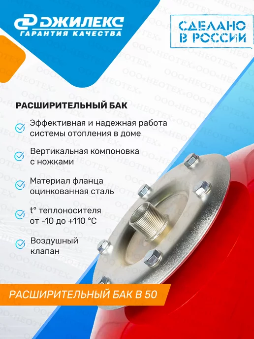Джилекс Расширительный бак В 50, красный, фото 2