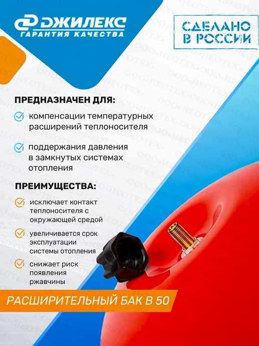 Джилекс Расширительный бак В 50, красный, фото 3