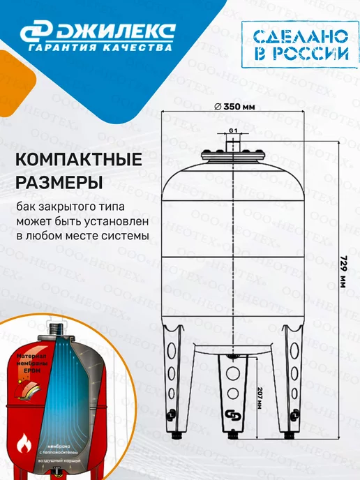 Джилекс Расширительный бак В 50, красный, фото 4