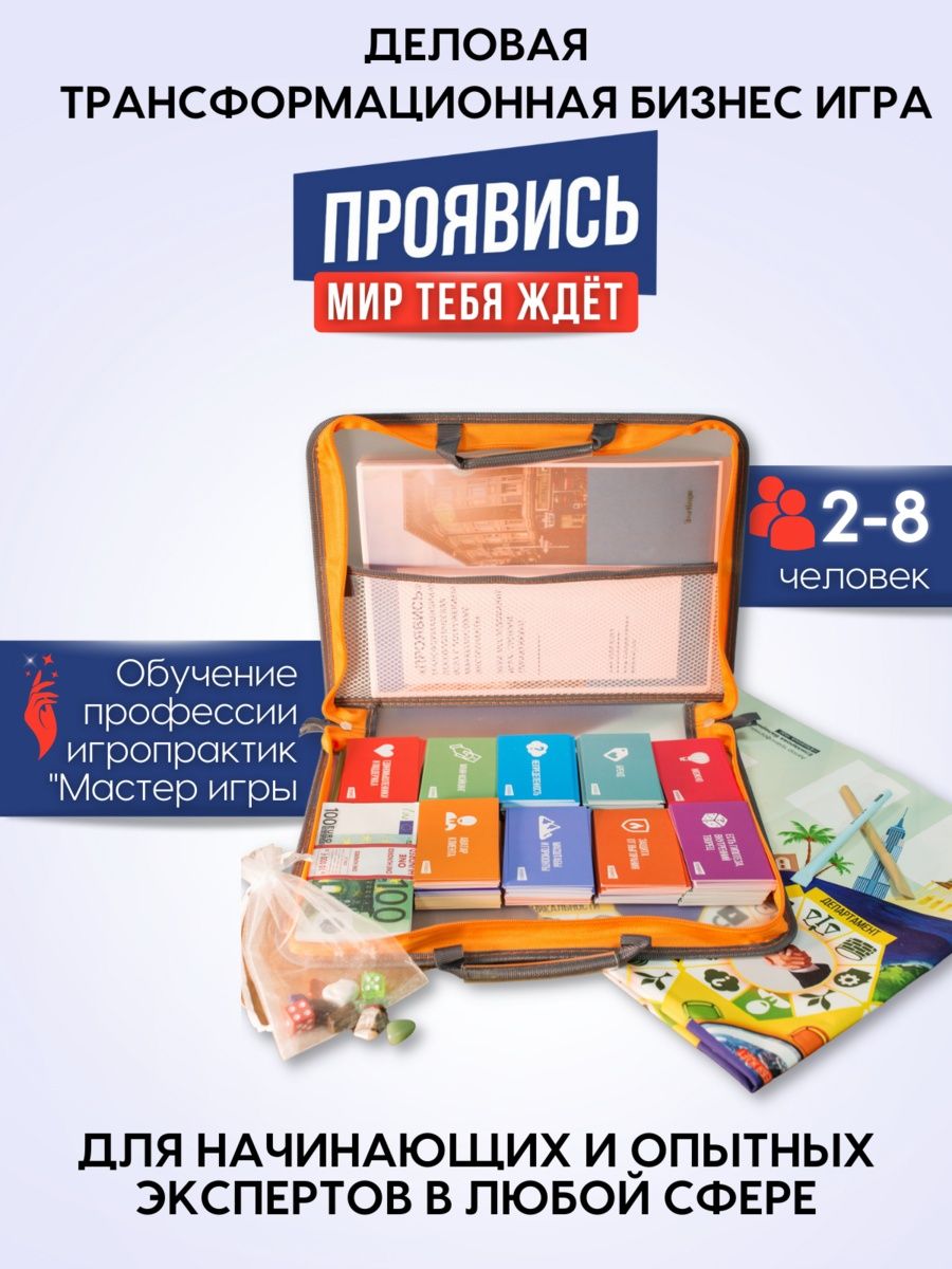 Игра прояви. Проявись мир тебя ждет игра.